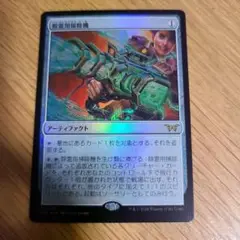 MTG 除霊用掃除機 日本語版Foil 1枚