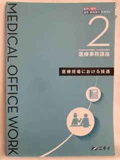 歯科医療事務　2024年版　ソラスト　歯科医療事務講座★お値下げ中★ 2025年最新】ソラスト 歯科の人気アイテム - メルカリ