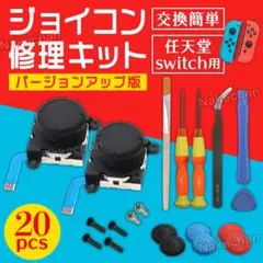 ニンテンドー スイッチ ジョイコン 修理 switch コントローラー 右 左