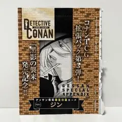 【未開封】ゲッサン2024年12月号 付録 名探偵コナンTCG ジン PR051