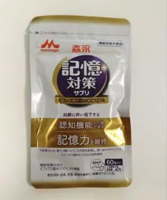 森永 記憶対策サプリ 60粒