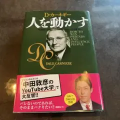 人を動かす