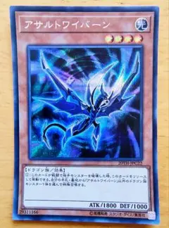 遊戯王 アサルトワイバーン シークレットレア美品