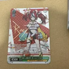 ありがチュー！　ハコス・ベールズ　SSP 【ヴァイスシュバルツ】 ホロライブ ヴァイスシュヴァルツ ハコス・ベールズsp - メルカリ
