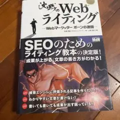 次世代のWebライティング
