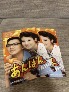 NHK朝ドラ　あんぱん パンフレット、冊子2冊