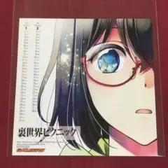 裏世界ピクニック　ゲーマーズ　特典　カレンダーカード　非売品