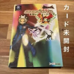 ポケモンコロシアム 最強トレーナーズガイド カード未開封