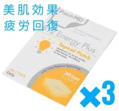 訳ありパッチMD ビタミンB群 3枚セット