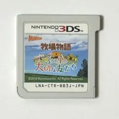 牧場物語3つの里の大切な友だち