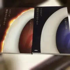 千原ジュニア 便所は宇宙である シリーズ ２冊セット