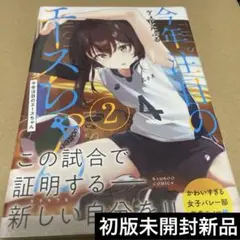 2520今年注目のエースちゃん2 初版未開封新品