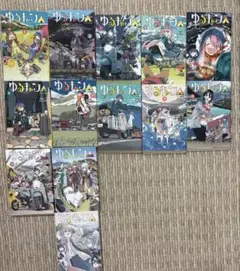 ゆるキャン△ 1巻〜13巻※オマケあり