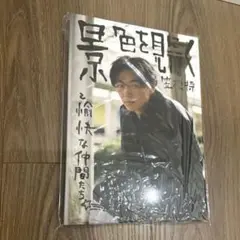 笠松将　写真集