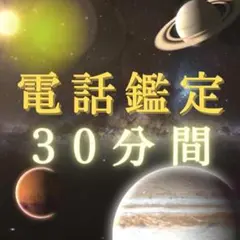 電話占い/霊感/霊視/恋愛/復縁/家庭/仕事/職場/不倫/浮気/気持ち/縁結び