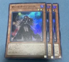 遊戯王 夢幻崩界イヴリース