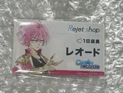 Rejet Shop ポイント交換景品 レオード 1日店長 名札風アクリルバッジ