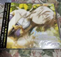 BALDRSKY クウと一緒にキュンキュンしたいCD