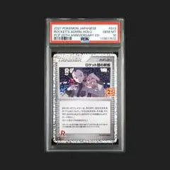 PSA10 ロケット団の幹部 25th ANNIVERSARY