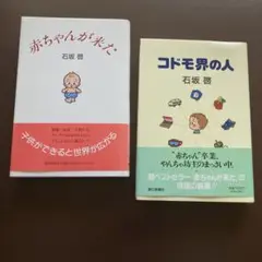 赤ちゃんが来た/コドモ界の人