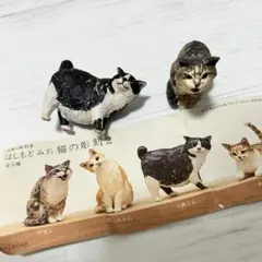 はしもとみお　猫の彫刻　小鉄　ママン　フィギュア　ガチャガチャ
