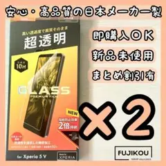 2箱【新品】エクスペリア5 V　傷に強い強化ガラスフィルム　Xperia ５V