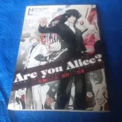セール⭐︎カーニヴァル　are you Alice？　他　漫画セット セール⭐︎カーニヴァル are you Alice？ 他 漫画セット セール