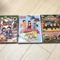 おかあさんといっしょDVD
