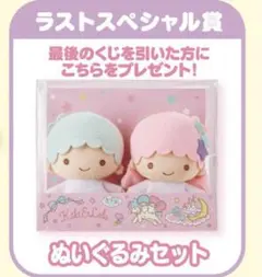 サンリオ りくじ当たりくじキキ ララ キキ&ララ ぬいぐるみセット ラスト
