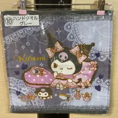 サンリオ当りくじ♡ハンドタオル♡クロミ