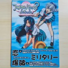 帯付初版 フルメタル・パニック? ふもっふ MISSION COMPLETE