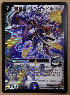 邪眼皇アレクサンドルiii世 初期 1枚