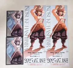 嘴平伊之助　鬼滅の刃 チケット風カード フォトカードB　4枚セット