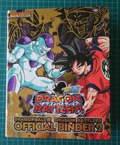 ドラゴンボール バトラーズ オフィシャルバインダー 2