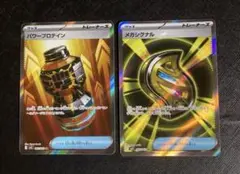 ポケモンカード トレーナーズカード2枚セット　パワープロテイン、メガシグナル