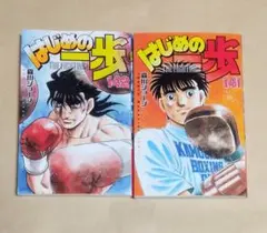 はじめの一歩　141巻〜142巻セット　初版　森川ジョージ／漫画　レンタルアップ