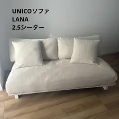 GWセール34900円！unico LANA カバーリンクソファ　3seater 2025年最新】unico ソファ ラナの人気アイテム - メルカリ