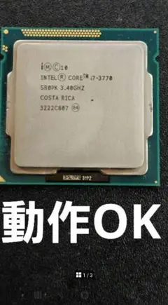 Intel Core i7-3770 3.4GHz CPU 動作OK