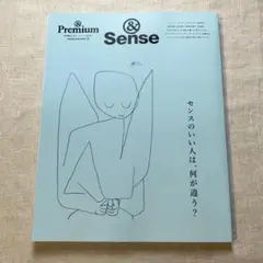 &Premium特別編集 センスのいい人は、何が違う?