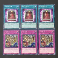遊戯王　つり天井 BE02 皆既日蝕の書　各3枚