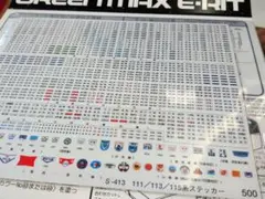 行先板 サボ　瑞浪ー名古屋×高蔵寺　国鉄 中央本線 113系 東海道本線方向幕 行先板 サボ 瑞浪ー名古屋×高蔵寺 国鉄 中央本線 113系 東海道