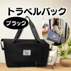 ボストンバッグ 大容量 キャリーオンバッグ 旅行 男女 黒 マザーズバッグ ジム