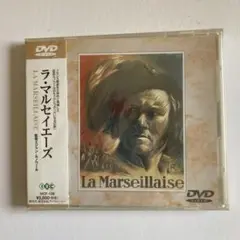 ラ・マルセイエーズ('38仏) DVD