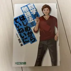 数学の勉強法をはじめからていねいに 大学受験