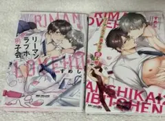 リーマンラブホ男子会 1〜2巻セット