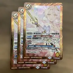 睡蓮龍槍トリシューラ　3枚　バトルスピリッツ