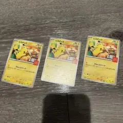 ピカチュウ 3枚 プロモ マクドナルド ハッピーセット ポケモンカード