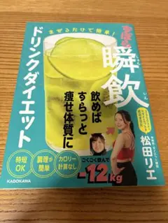 ずぼら瞬飲ドリンクダイエット