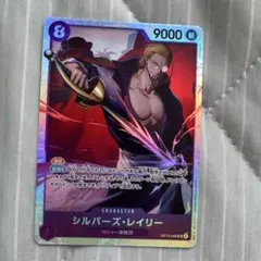 シルバー・レイリー