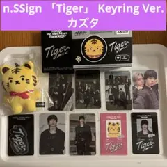 n.SSign エンサイン カズタ Tiger keyring NFC Amazon.co.jp: n.SSign カズタ Tiger Keyring Ver. : おもちゃ